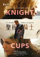 Knight of Cups - Taiwanese Movie Poster (xs thumbnail)