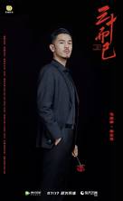 &quot;San Shi Er Yi&quot; - Chinese Movie Poster (xs thumbnail)
