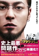 Yamikin Ushijima-kun - Japanese Movie Poster (xs thumbnail)