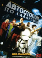 The Hitchhiker&#039;s Guide to the Galaxy - Russian DVD movie cover (xs thumbnail)