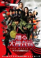 Odoru daisousasen the movie 3 - Japanese Movie Cover (xs thumbnail)