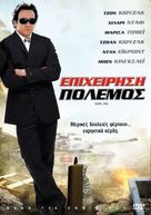 War, Inc. - Greek DVD movie cover (xs thumbnail)