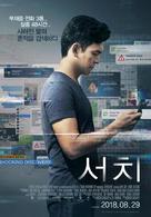 Searching - South Korean Movie Poster (xs thumbnail)
