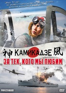 Ore wa, kimi no tame ni koso shini ni iku - Russian Movie Cover (xs thumbnail)