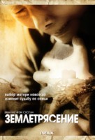 Tangshan Dadizheng - Russian Movie Poster (xs thumbnail)