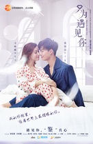 &quot;Nice to Meet You&quot; - Chinese Movie Poster (xs thumbnail)