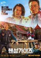 Haenseomgaijeu - South Korean Movie Poster (xs thumbnail)