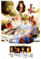 Hao xia - Hong Kong Movie Poster (xs thumbnail)