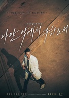 Daman Akeseo Goohasoseo - South Korean Movie Poster (xs thumbnail)
