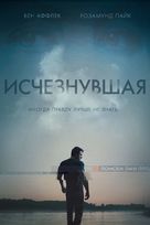 Gone Girl - Russian DVD movie cover (xs thumbnail)