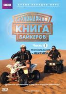 &quot;The Hairy Bikers&#039; Cookbook&quot; - Russian Movie Cover (xs thumbnail)