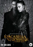 &quot;Beauty and the Beast&quot; - Russian Movie Cover (xs thumbnail)