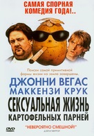 Sex Lives of the Potato Men - Russian Movie Cover (xs thumbnail)