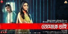 Tomake Chai - Indian Movie Poster (xs thumbnail)