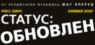 Status Update - Russian Logo (xs thumbnail)