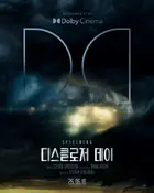 Disclosure Day Poster