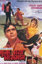 Jhuk Gaya Aasman - Indian Movie Poster (xs thumbnail)