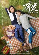 Zai shijie de zhongxin huhuan ai - Chinese Movie Poster (xs thumbnail)