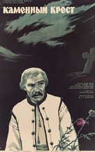 Kaminnyy khrest - Ukrainian Movie Poster (xs thumbnail)