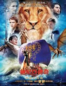 The Chronicles of Narnia: The Voyage of the Dawn Treader - Hong Kong Movie Poster (xs thumbnail)