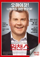 One Chance - South Korean Movie Poster (xs thumbnail)