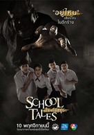 School Tales - Thai Movie Poster (xs thumbnail)