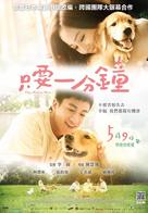 Ippunkan dake - Taiwanese Movie Poster (xs thumbnail)