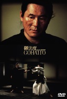 Gohatto - Chinese DVD movie cover (xs thumbnail)