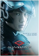 Gacchaman - South Korean Movie Poster (xs thumbnail)