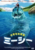 Mee-Shee: The Water Giant - Japanese Movie Cover (xs thumbnail)