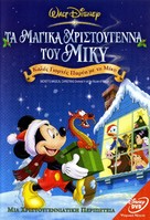 Mickey&#039;s Magical Christmas: Snowed in at the House of Mouse - Greek DVD movie cover (xs thumbnail)
