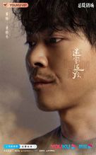 &quot;Mi wu zhui zong&quot; - Chinese Movie Poster (xs thumbnail)