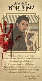 Chang-gwol - Thai Movie Poster (xs thumbnail)