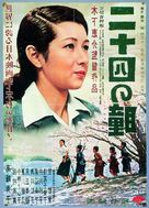 Nijushi no hitomi - Japanese Movie Poster (xs thumbnail)