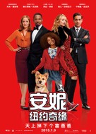 Annie - Chinese Movie Poster (xs thumbnail)
