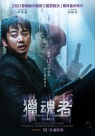 Spiritwalker - Chinese Movie Poster (xs thumbnail)