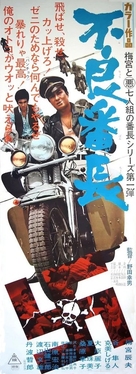 Fury&ocirc; banch&ocirc; - Japanese Movie Poster (xs thumbnail)