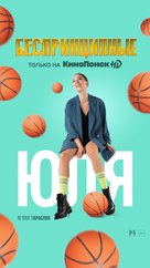 &quot;Besprintsipnye&quot; - Russian Movie Poster (xs thumbnail)