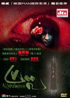 Nightmare - Hong Kong poster (xs thumbnail)
