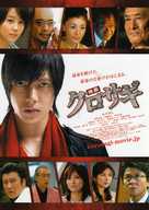 Eiga: Kurosagi - Japanese Movie Poster (xs thumbnail)