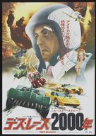 Death Race 2000 - Japanese Movie Poster (xs thumbnail)