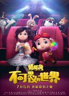 Zhu Zhu Xia: Bukesiyi De Shijie - Chinese Movie Poster (xs thumbnail)