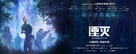 Annihilation - Chinese Movie Poster (xs thumbnail)