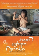 Last Film Show - Israeli Movie Poster (xs thumbnail)