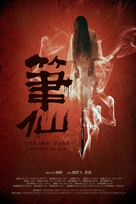 Bi Xian - Chinese Movie Poster (xs thumbnail)