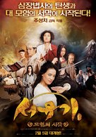 Xi You Xiang Mo Pian - South Korean Movie Poster (xs thumbnail)