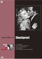 Shockproof - Japanese DVD movie cover (xs thumbnail)