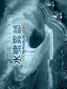 Flood - Chinese Movie Poster (xs thumbnail)
