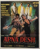 Apna Desh - Indian Movie Poster (xs thumbnail)