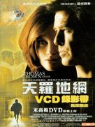 The Thomas Crown Affair - Chinese Movie Cover (xs thumbnail)